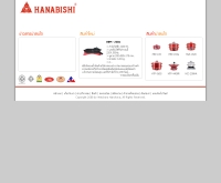 บริษัท ฮานาบิชิ อิเลคทริค คอร์ปอเรชั่น จำกัด  - hanabishi.co.th