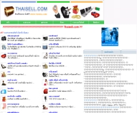 ไทยเซลล์ดอทคอม - thaisell.com