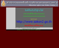 สำนักงานเขตพื้นที่การศึกษาสกลนครเขต 2 - area.obec.go.th/sakonnakhon2