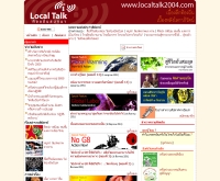 โลคัลทอล์คสองพันสี่ดอทคอม - localtalk2004.com/