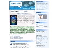 อิสลามอินไซด์  - islaminside.com