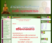 สำนักเรียนวัดสร้อยทอง - watsoithong.com