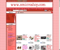 ร้านเอ็กซ์ไมโครชอป - xmicroshop.com