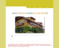 บริษัท บี.พี.รุ่งเรือง จำกัด - bprungruang.com