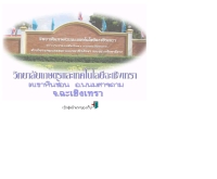 วิทยาลัยเกษตรและเทคโนโลยีฉะเชิงเทรา - geocities.com/chachoengsao_agr