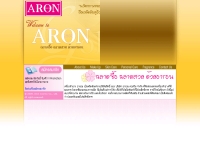 บริษัท อารอน คอสโม จำกัด  - aroncosmo.com