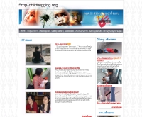 โครงการยุติธุรกิจเด็กขอทาน - stop-childbegging.org