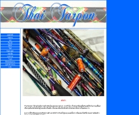 ร้านไทยทาร์ปอน - thaitarpon.com