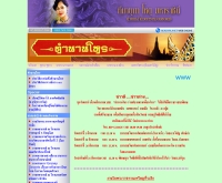 ตำนานโหรดอทคอม - tamnanhol.com/