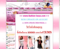แฟชั่นอิสชู - fashion-issue.com