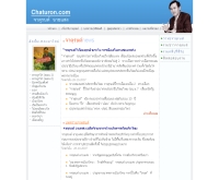 จาตุรนต์ดอทคอม - chaturon.com