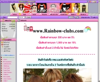 เรนโบว์คลับ - rainbow-clubs.com