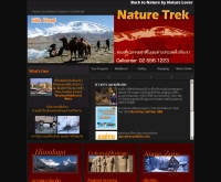 เนเจอร์เทร็ค - naturetrekth.com