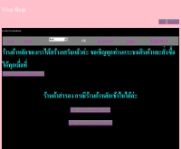 วีว่าช็อป - geocities.com/vivashopdm