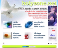 โฮลี่โซน - holyzone.net