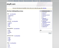 สต็อปเอฟที  - stopft.com
