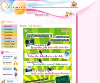 บริษัท พรีเมจคลับ จำกัด  - premage.com