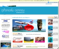 ทัวริสภูเก็ตดอทคอม - touristphuket.com