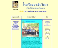 โรงเรียนผาเทิบวิทยา - school.obec.go.th/phaterbvitaya