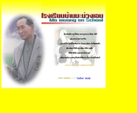 โรงเรียนบ้านมะม่วงเอน - geocities.com/muangen