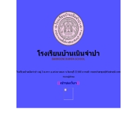 โรงเรียนบ้านเนินจำปา - school.obec.go.th/noenchampa