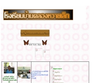 โรงเรียนบ้านคลองหวายเล็ก - school.obec.go.th/klongwailek