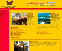 บัตเตอร์ฟลาย บิสโทร - butterfly-it-service.com