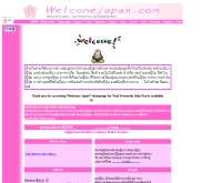 เวลคัมเจแปนดอทคอม  - welcomejapan.com