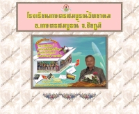 โรงเรียนเกษตรสมบูรณ์วิทยาคม - school.obec.go.th/kasetwit