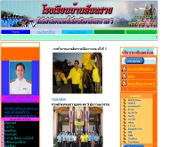 โรงเรียนบ้านสันทราย - school.obec.go.th/bsansai