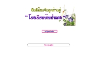 โรงเรียนบ้านป่าแดง - school.obec.go.th/pds