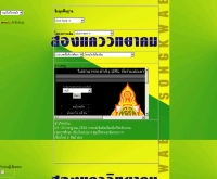 โรงเรียนสองแคววิทยาคม - school.obec.go.th/songkaew