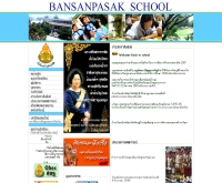 โรงเรียนบ้านสันป่าสัก - school.obec.go.th/bansanpasak