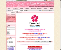 สเตย์บิวตี้ - stay-beauty.com