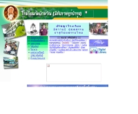 โรงเรียนวัดบัวขวัญ  (มีทับราษฎร์บำรุง) - school.obec.go.th/watbuakwan