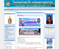 โรงเรียนบ้านละเวี้ย (แปลงคุรุราษฎร์บำรุง) - school.obec.go.th/lawai