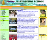 โรงเรียนวัดหนองหอย - school.obec.go.th/wattnonghoi