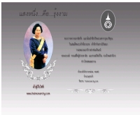 พระราชวงศ์ไทย  - thaimonarchy.com