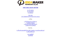 บริษัท ไอเดีย เมคเกอร์ เทคโนโลยี จำกัด - ideamaker.co.th