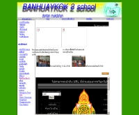 โรงเรียนบ้านห้วยกอก 2 - school.obec.go.th/banhuaykok