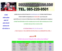 ซอคเกอร์บิดซีซัน - soccerbetseason.com