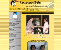 โรงเรียนวัดดอนไก่เตี้ย - school.obec.go.th/donkaitia