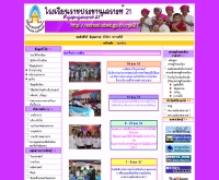 โรงเรียนราชประชานุเคราะห์ 21 - school.obec.go.th/rpk21