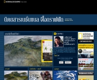 นิตยสารเนชั่นแนล จีโอกราฟฟิก - nationalgeographicthai.com