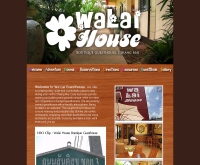 วลัย เกสต์เฮ้าส์ - walaihouse.com