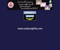 โรงเรียนโสตศึกษาจังหวัดสงขลา - sodsongkhla.host.sk