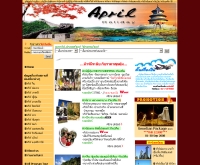 เอเพริลฮอลิเดย์ - aprilholiday.com