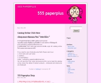 ห้าห้าห้า เปเปอร์พลัส - 555paperplus.com