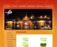 ทำกระทงออนไลน์ - loikrathong.net/th/kt_online_custom.php