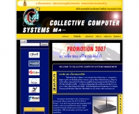 บริษัท คอลเลคทีฟ คอมพิวเตอร์ ซิสเต็มส์ เมนเนจเม้นท์ จำกัด - collectivecomputer.co.th